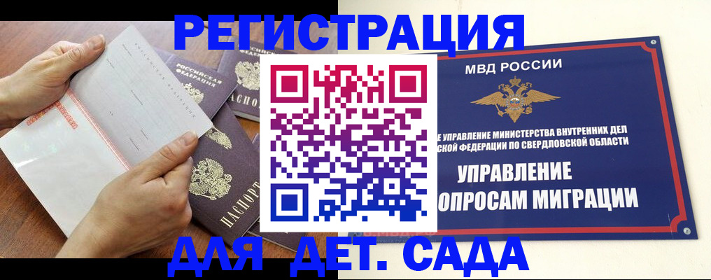 регистрация для дет. сада в Льгове